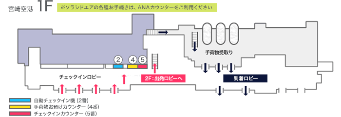 宮崎 宮崎ブーゲンビリア 空港 空港案内 空港 機内サービス ソラシドエア