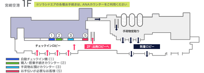 宮崎空港カウンター地図