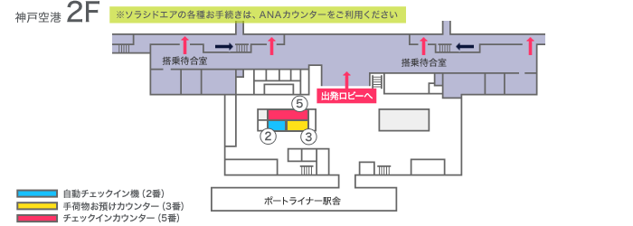 神戸空港 マリンエア 空港案内 空港 機内サービス ソラシドエア