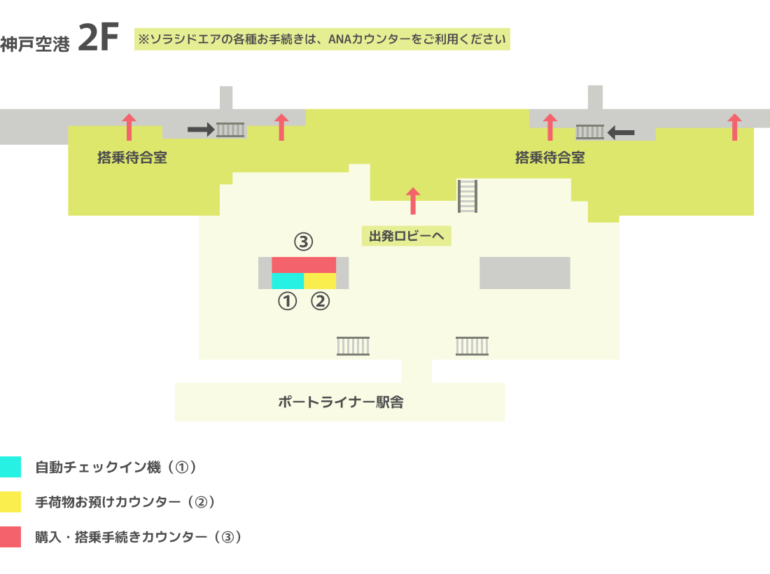 神戸空港カウンター地図