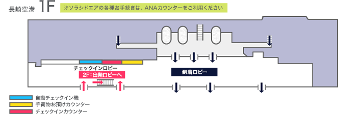 長崎空港 空港案内 空港 機内サービス ソラシドエア