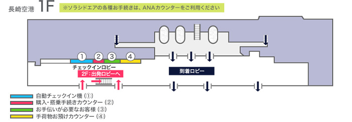 長崎空港カウンター地図