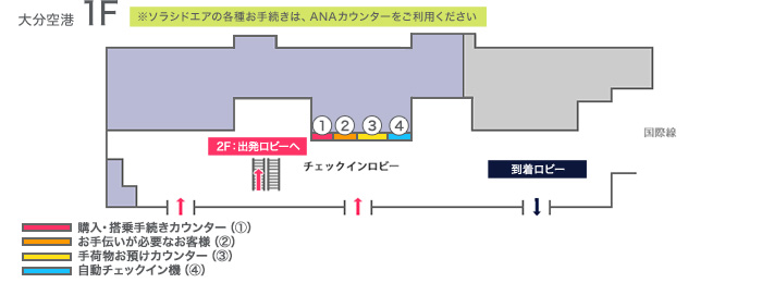 大分空港カウンター地図