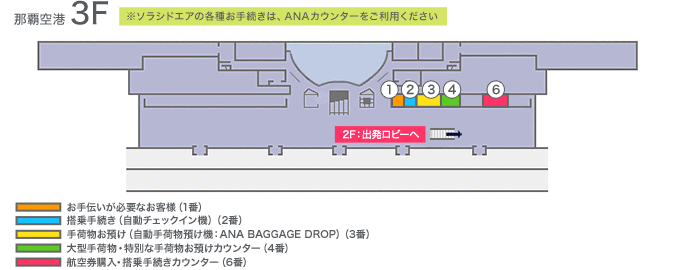 那覇空港 空港案内 空港 機内サービス ソラシドエア