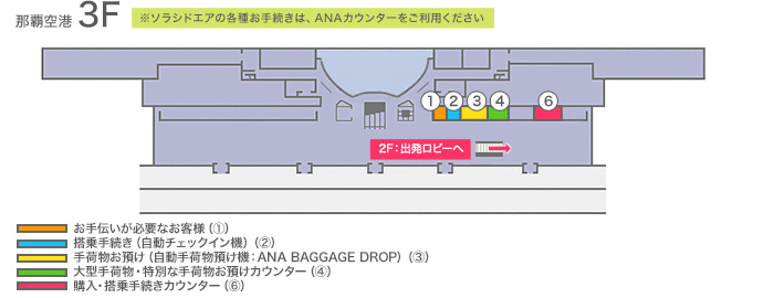 那覇空港カウンター地図