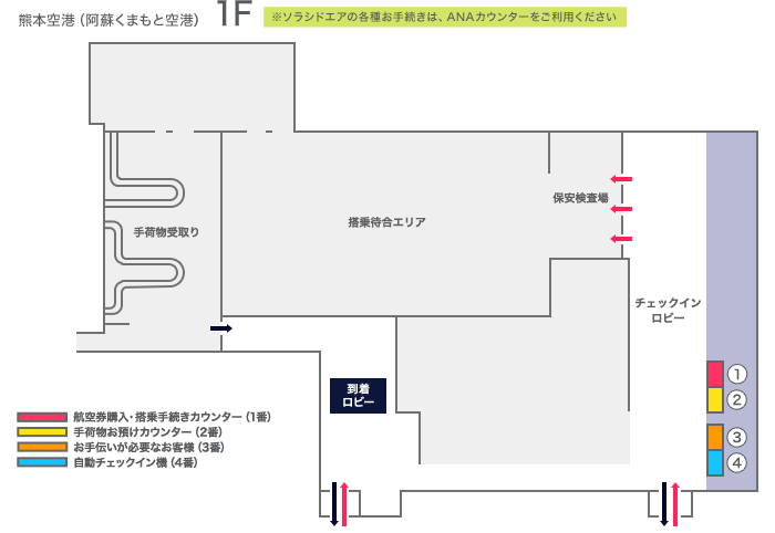 熊本 阿蘇くまもと 空港 空港案内 空港 機内サービス ソラシドエア