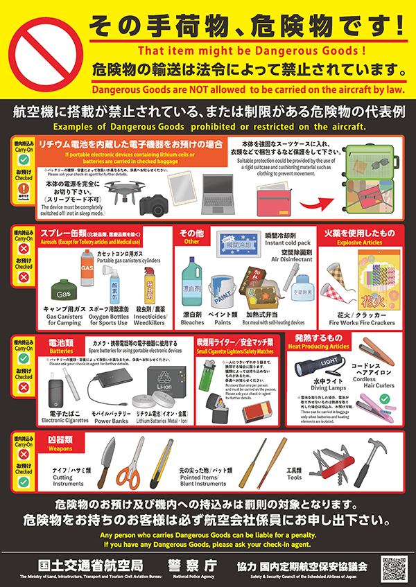 飛行機の機内持ち込みは無料ですか？