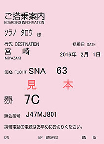ご搭乗手続きについて 空港 機内サービス ソラシドエア ご搭乗手続きについて 空港 機内サービス ソラシドエア