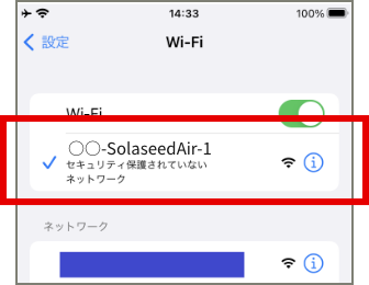 〈○○-SolaseedAir-1〉または〈○○-SolaseedAir-2〉を選択