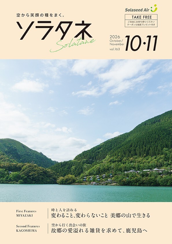 in-flight magazine Solatane