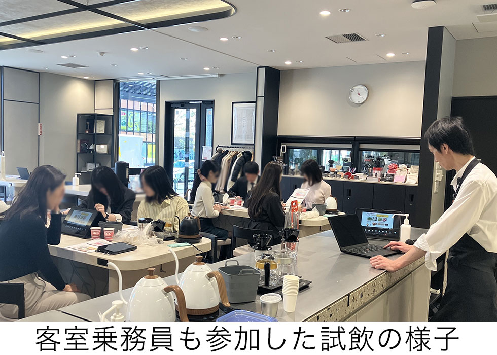 客室乗務員も参加した試飲の様子