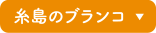 糸島のブランコ