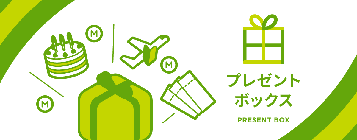 プレゼントボックスについて