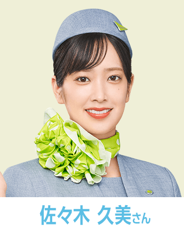 佐々木 久美さん