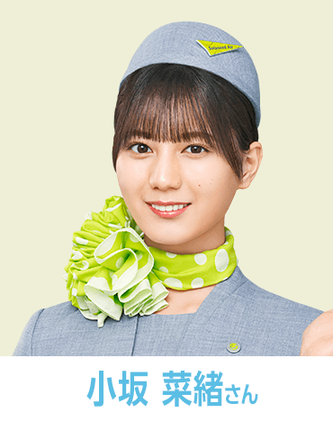 小坂 菜緒さん