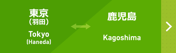 時刻表 ソラシドエア