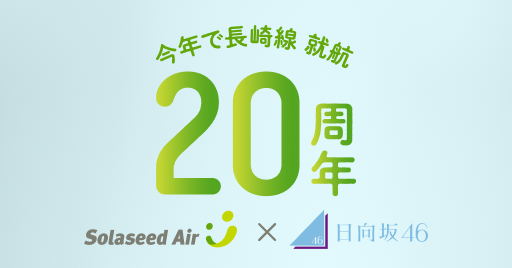 日向坂46がおすすめの長崎観光スポットをご紹介