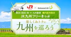 機内販売限定「JR九州フリーきっぷ」