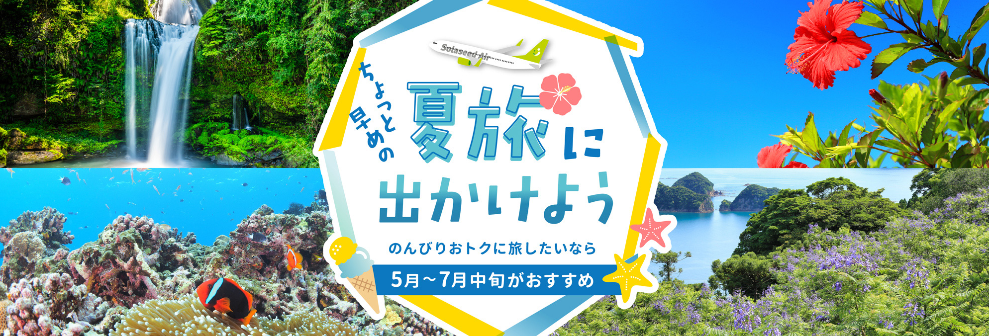 ちょっと早めの