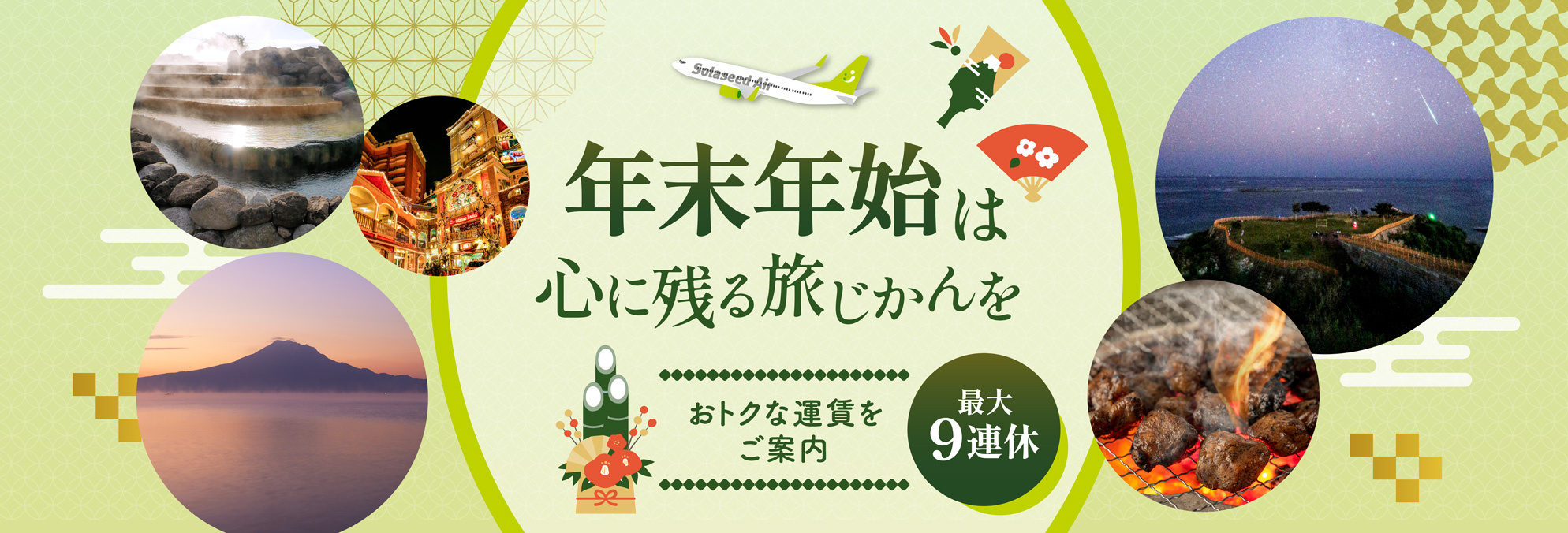 年末年始