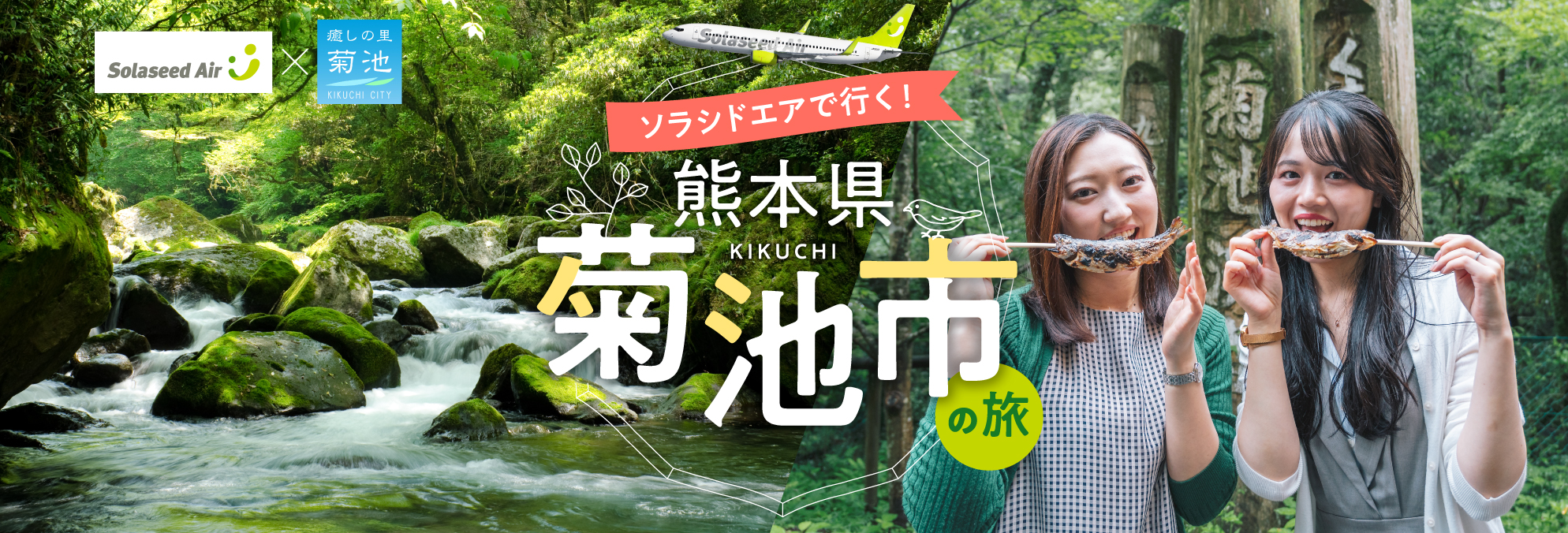 菊池の魅力にふれるおすすめモデルコース