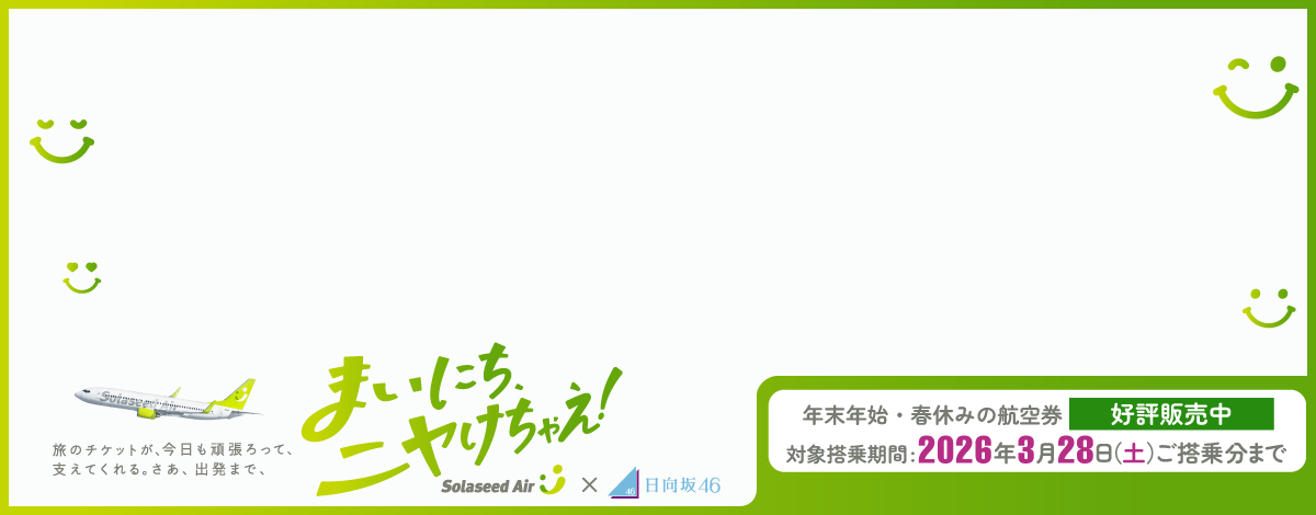 25W販売開始（日向坂）_大バナー