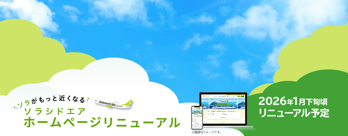 サイトリニューアル告知_大バナー