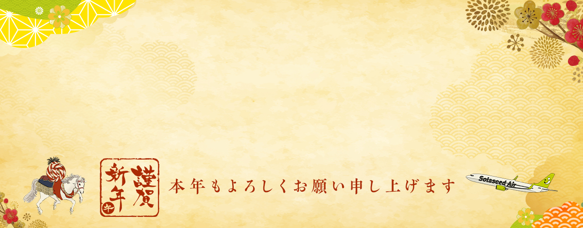 2026年 新年のご挨拶