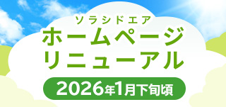 サイトリニューアル告知_小バナー
