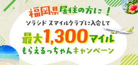 FUK もらえるっちゃんCPN