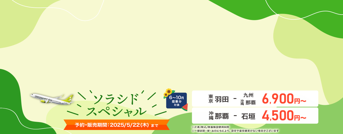 ソラスペNTX52_大バナー（販売開始）