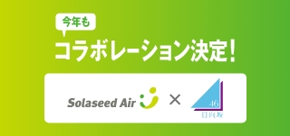 2025日向坂コラボ（詳細）_小バナー
