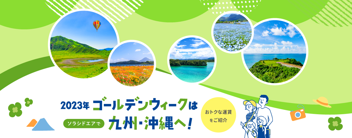 GW訴求LP（大バナー）