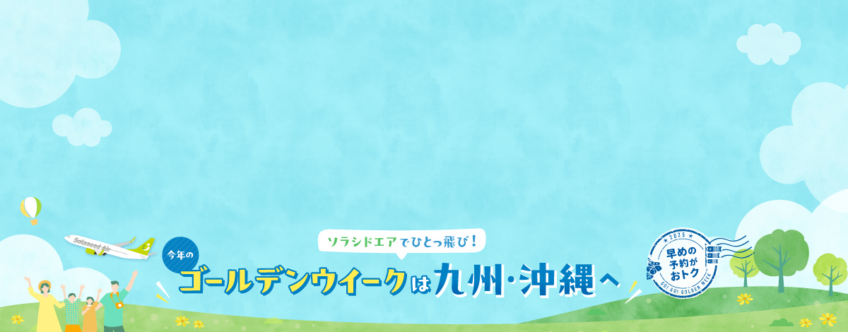 2025ゴールデンウイークLP_大バナー