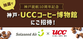 2023 UCC第2弾キャンペーン_小バナー