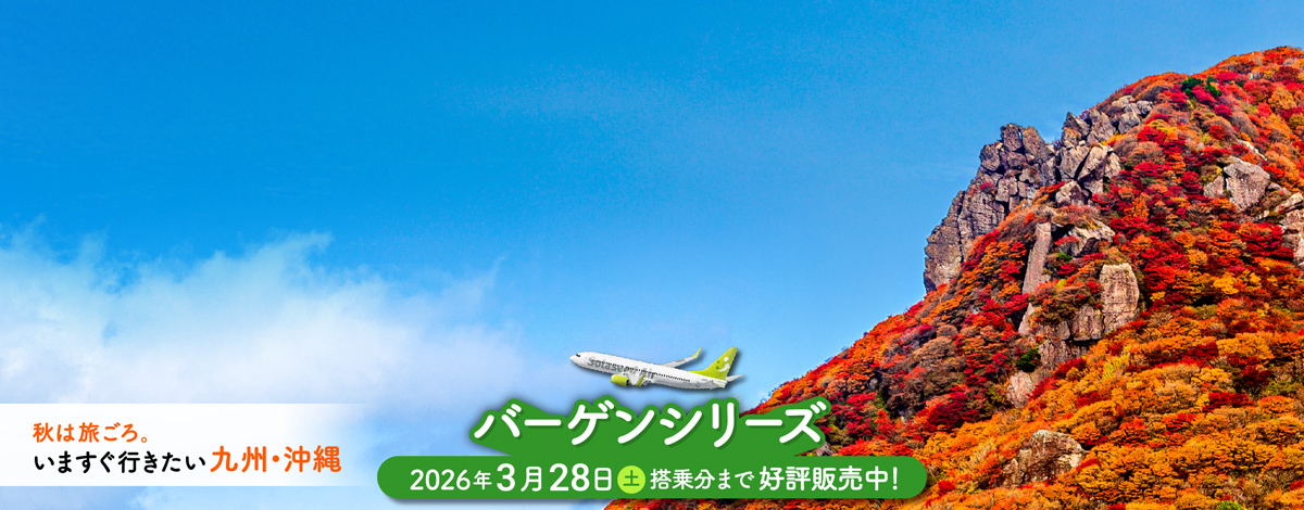 2025年秋バーゲン（3月28日まで）_大バナー