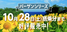 2023バーゲン（夏）_小バナー