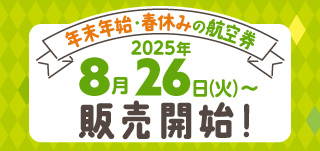 25WLP（時刻ナシ）_小バナー