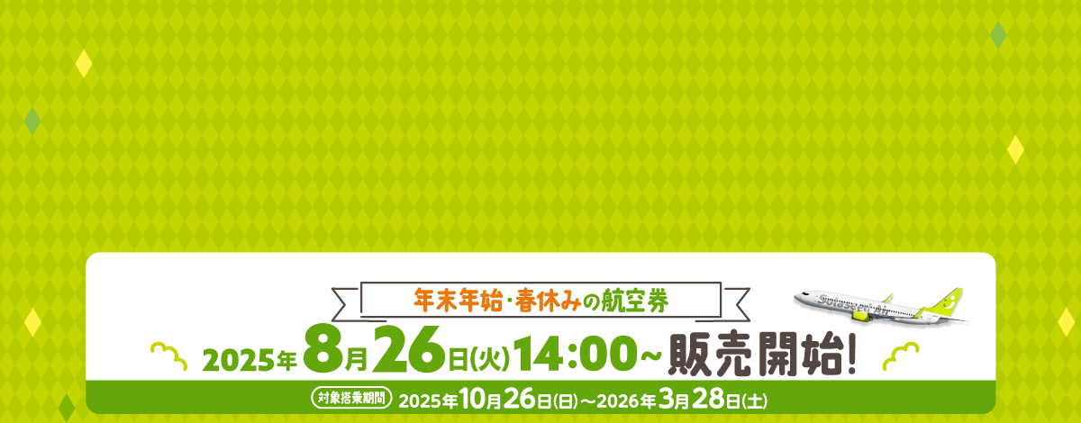 25WLP（時刻アリ）_大バナー