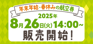 25WLP（時刻アリ）_小バナー