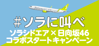 2025年10月日向坂Xキャンペーン_小バナー