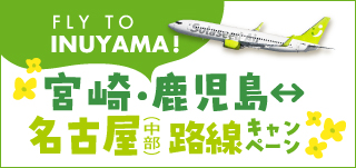 Fly_to_Inuyama_小バナー