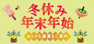 2025年年末年始_小バナー