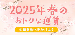 2025年春（休み）訴求_小バナー