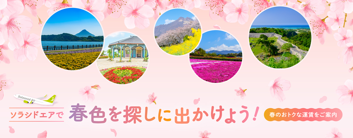 2025年春訴求_大バナー