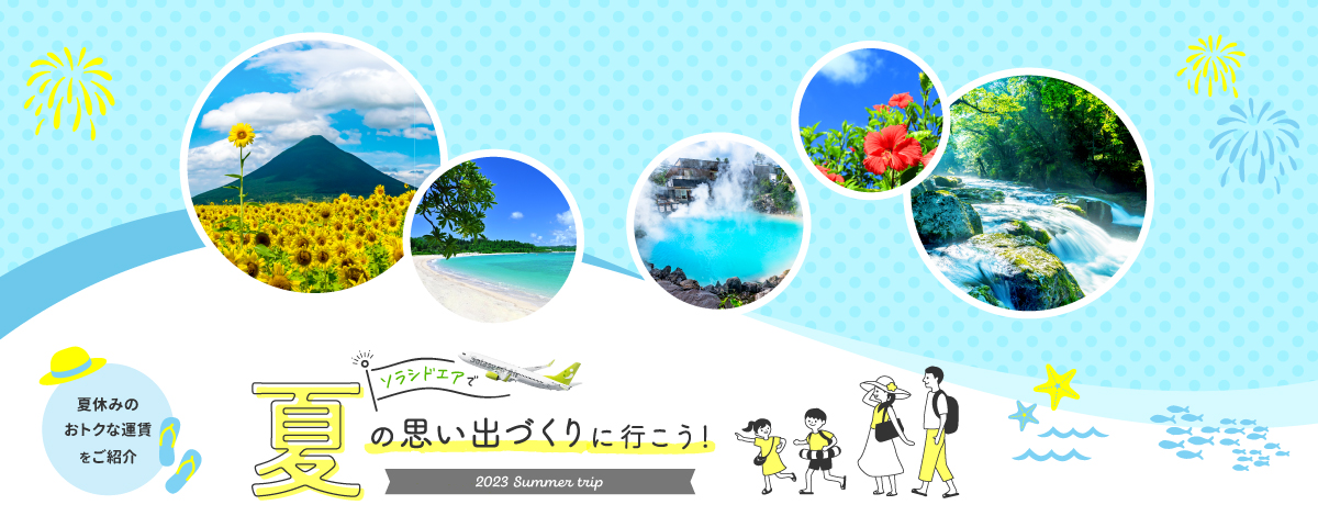 202305_夏休み訴求大バナー