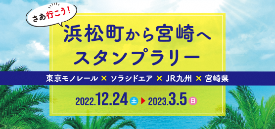 航空券 予約／空席照会／運賃案内｜ソラシドエア
