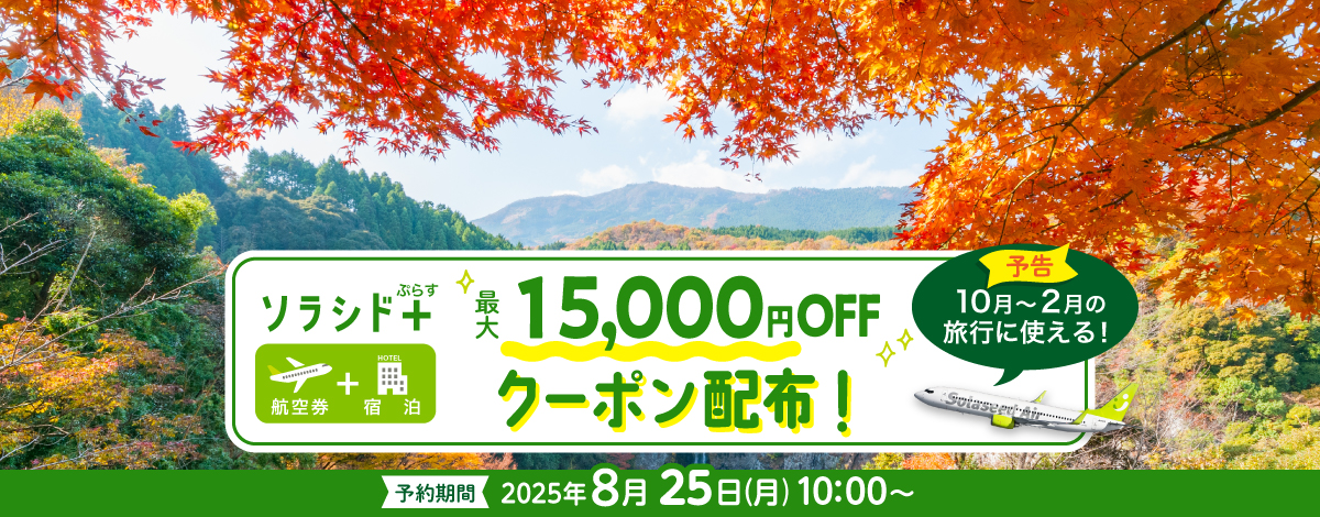 【予告】8/25（月）10:00から期間限定！クーポン配布!!