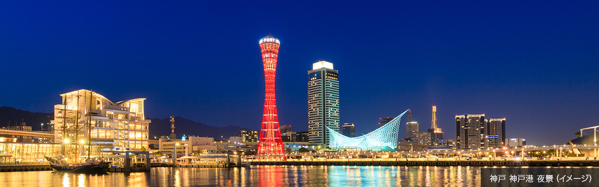 神戸 神戸港　夜景(イメージ)