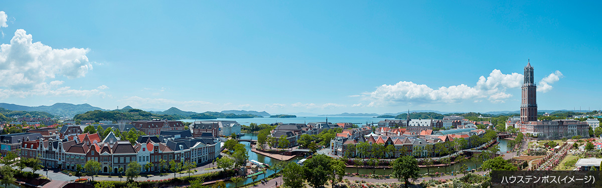 ハウステンボス(イメージ)